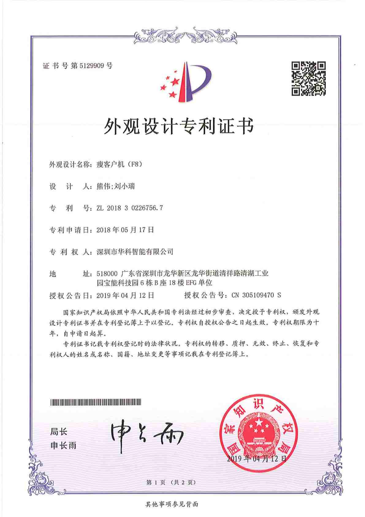 Certificate of Design Patent