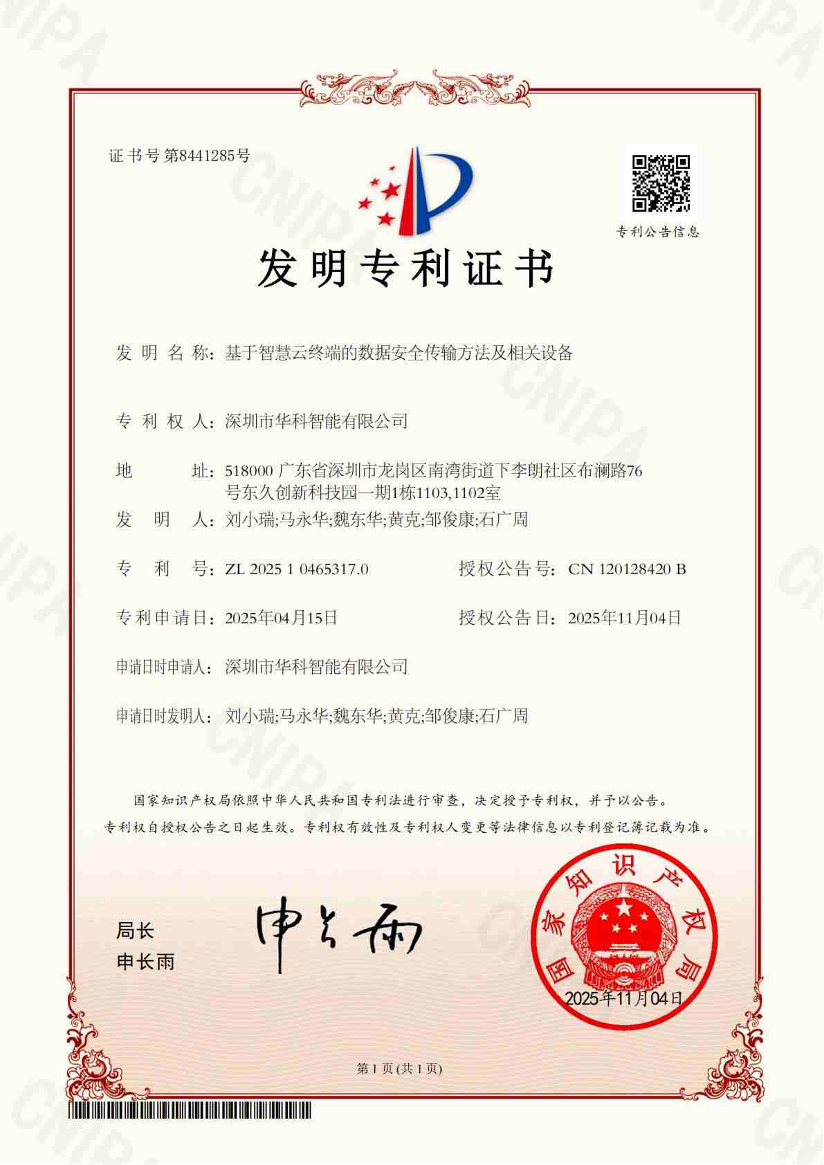 Certificate of Invention Patent